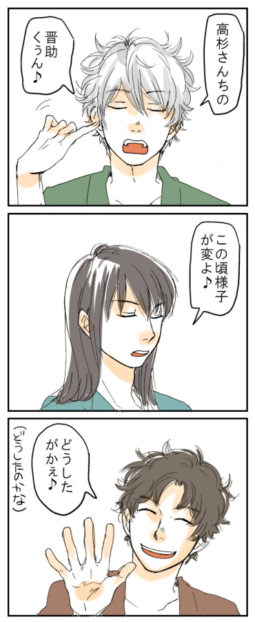 高杉さんちの晋助くん