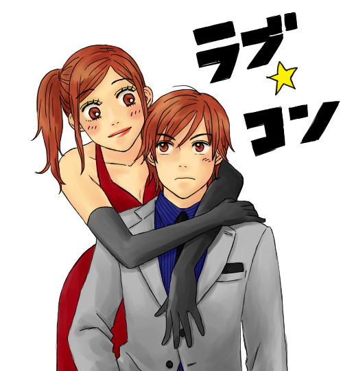 ラブ★コン
