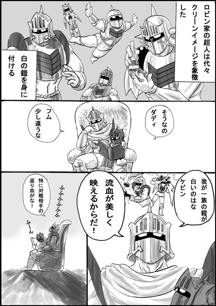 ダイナスティの鎧のひみつ