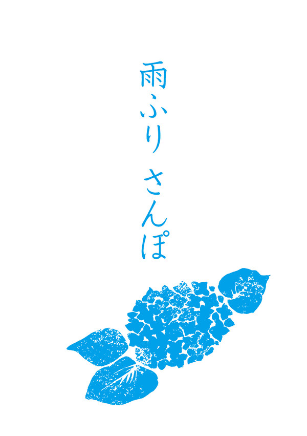 【島国】雨ふり さんぽ【腐】