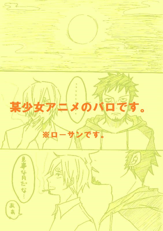 月の光は愛のメッセージ☆