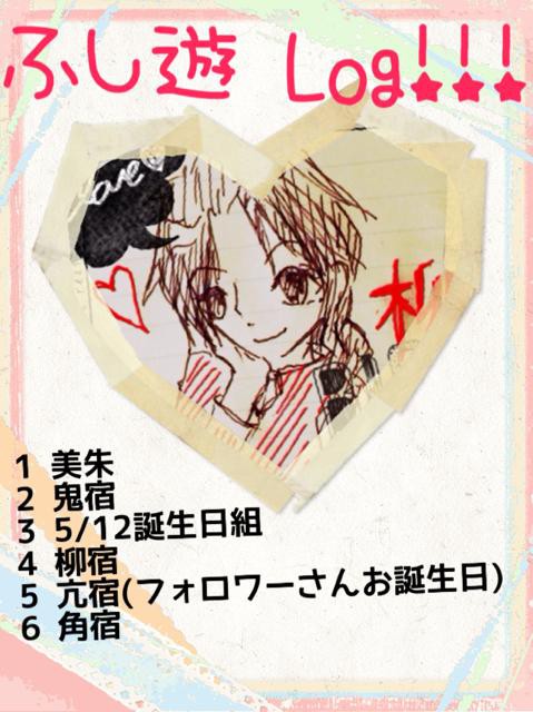 ふし遊ログ１