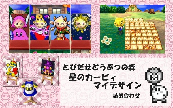 とび森　星のカービィマイデザイン詰め合わせ