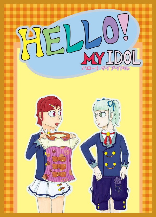 【芸能人はカードが命！４】Hello! My Idol サンプル