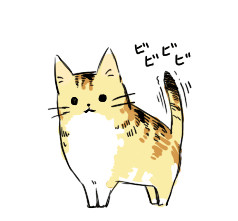 ただいま