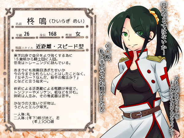 【士武】柊 鳴【騎士】