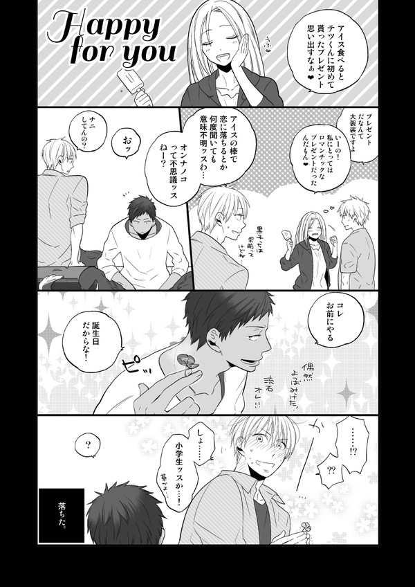 きせくんおたおめ~