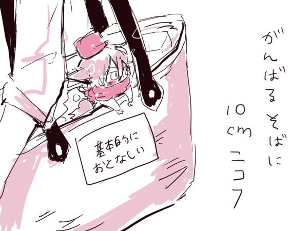 【10cmニコフ】お仕事のおともに