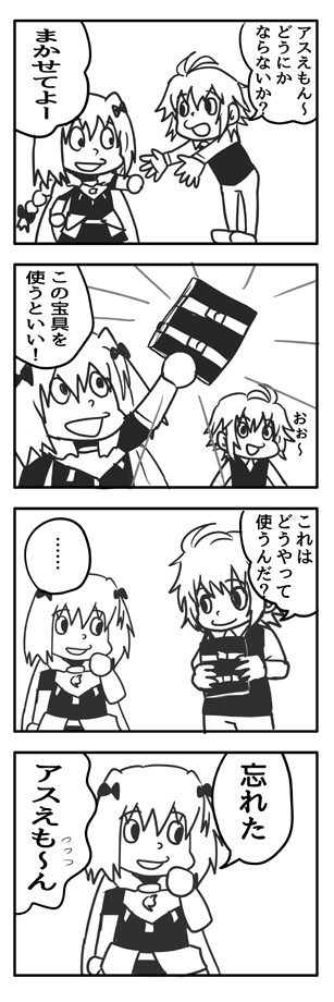 アスえもん