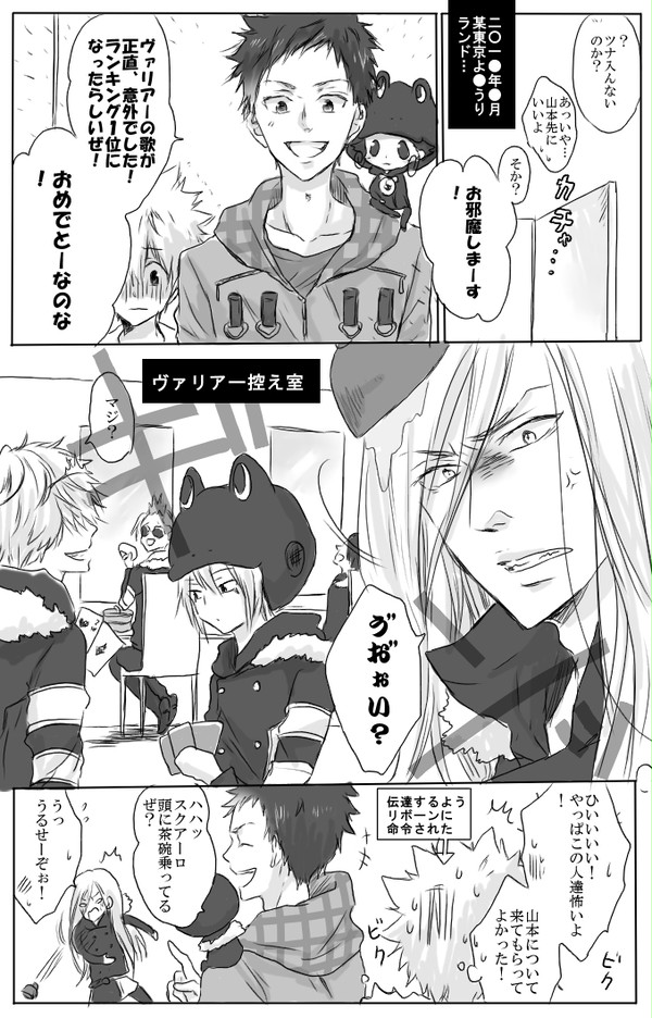 ヴァリアー最恐のカルネヴァーレ