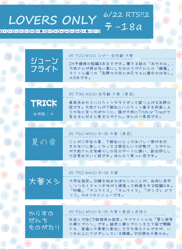 RTS!!2 お品書き（ほぼ大菅）