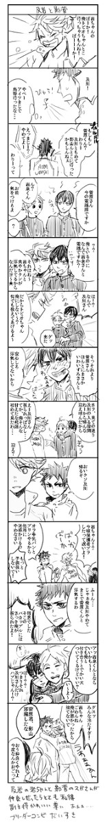 影菅と及岩と時々岩菅