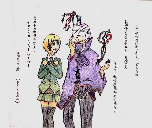 ビッチ女子高生×ヘタレ吸血鬼