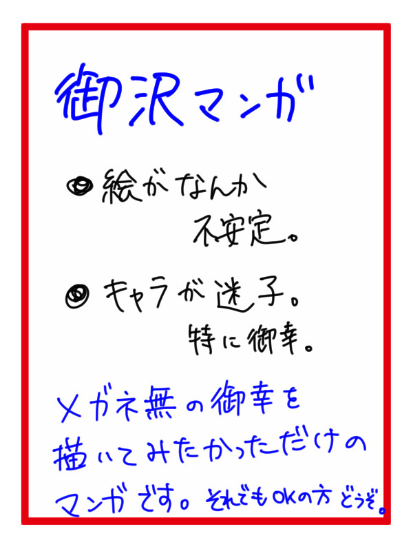 ♦御沢