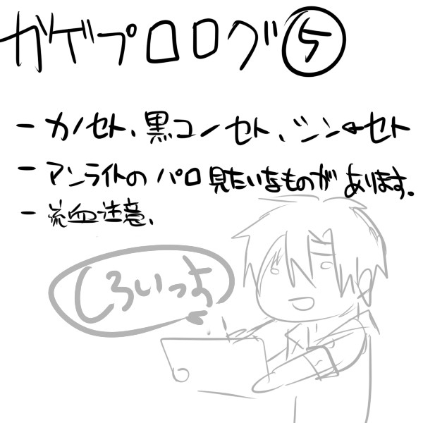 カゲプロログ⑤