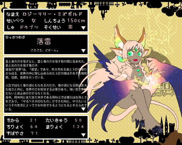 【もんばつ】ロジーリリー・ミズガルド【雨降期】