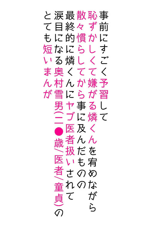 【腐向け】頑張れ奥村雪男(2●歳・童貞)【雪燐】
