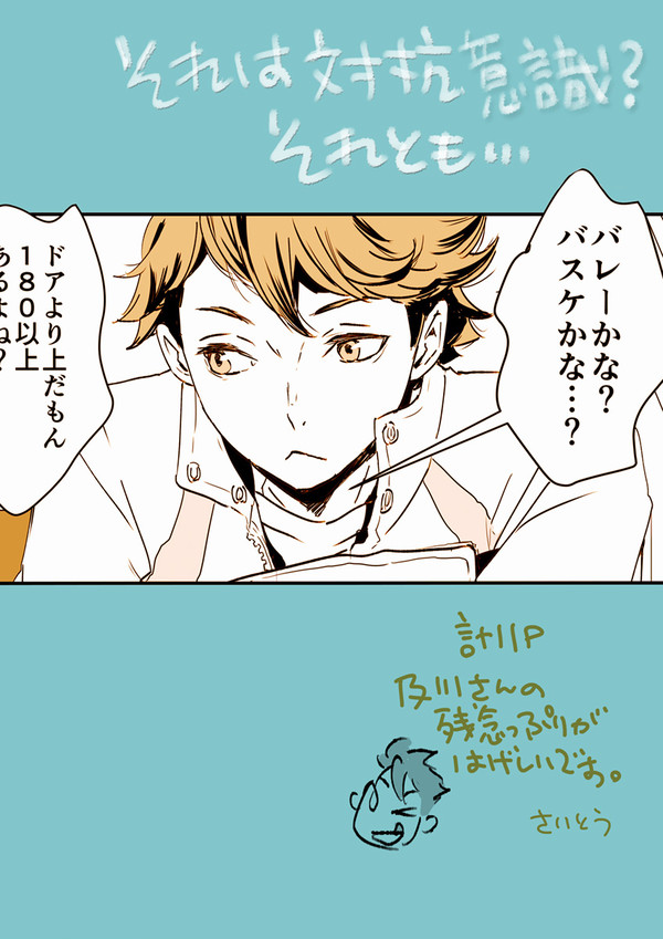 それは対抗意識？それとも…