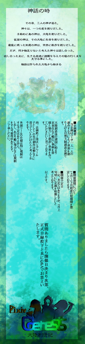 【企画予告】Pixv幻想大陸創造企画