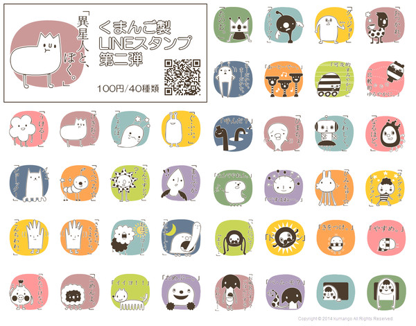 LINEスタンプ「異星人と、ぼく。」