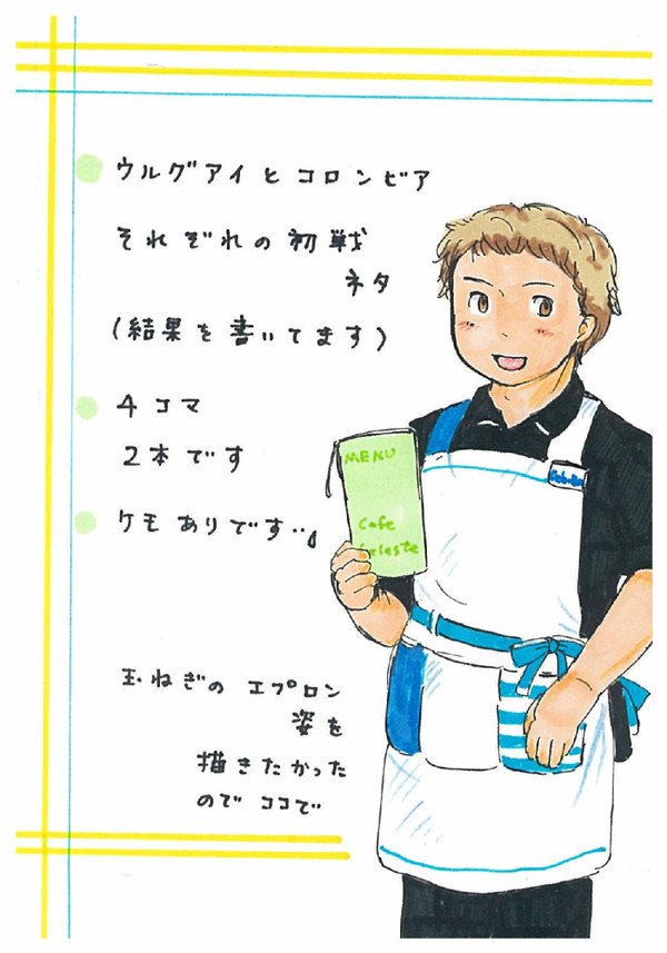 初戦悲喜こもごも