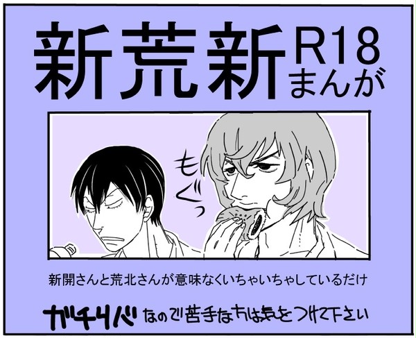 【新荒新】昼下がりの個人授業【R18】
