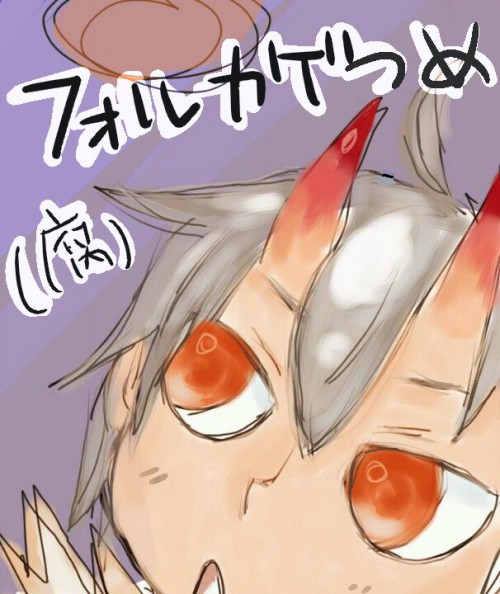 フォルカゲつめ
