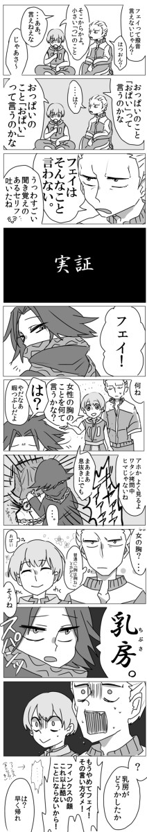 フェイタンの撥音について