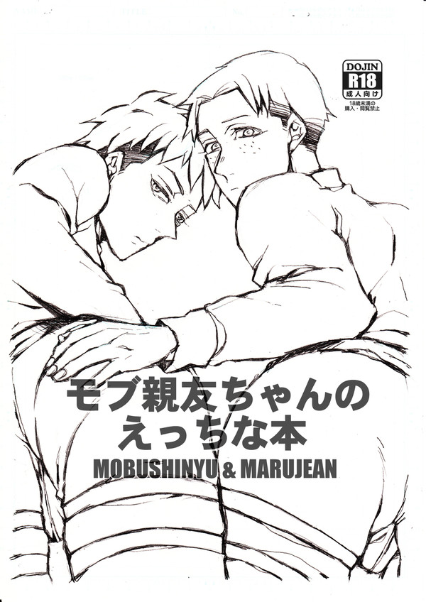 【壁博３】新刊サンプル（モブ親友）
