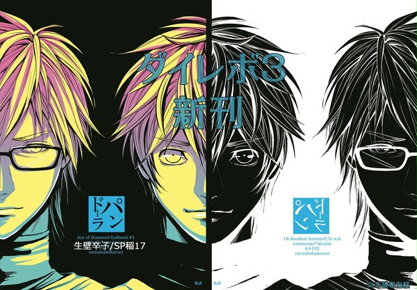 ダイレボ3　新刊サンプルです