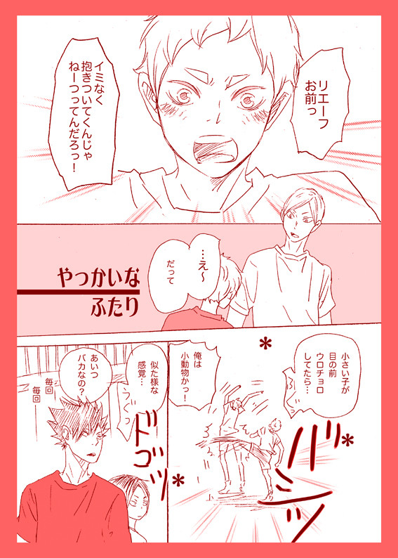 【ハイキュー!!】音駒／リエ夜久漫画<その1>