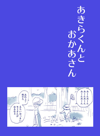 あきらくんとおかあさん（御堂筋）