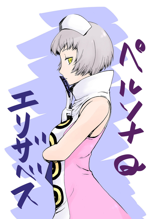 ＰＱエリザベス