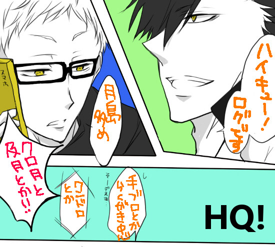 HQ! LOG①【クロ月多め】