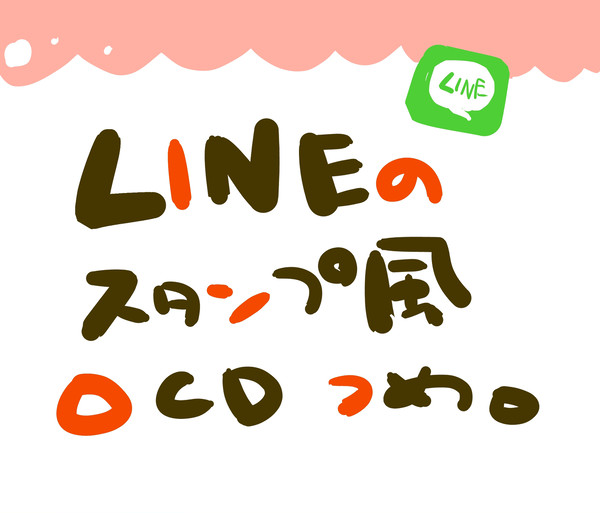 LINEのスタンプ風OLDCODEX