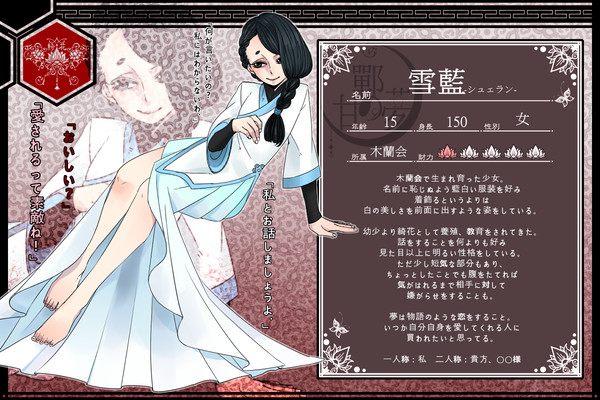 【甘鄲の夢】雪藍【木蘭会】
