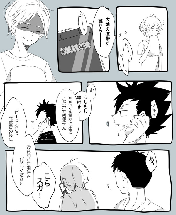 主将の電話事情