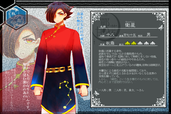 【甘鄲の夢】衛星【秋霜】