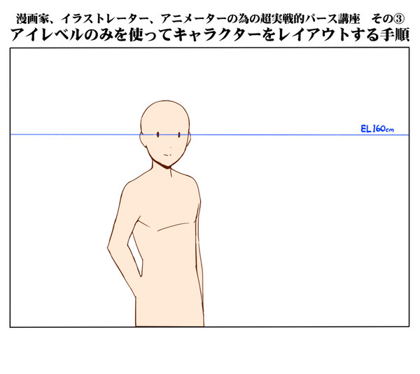 【アイレベル】のみを使ってキャラクターをレイアウトする手順