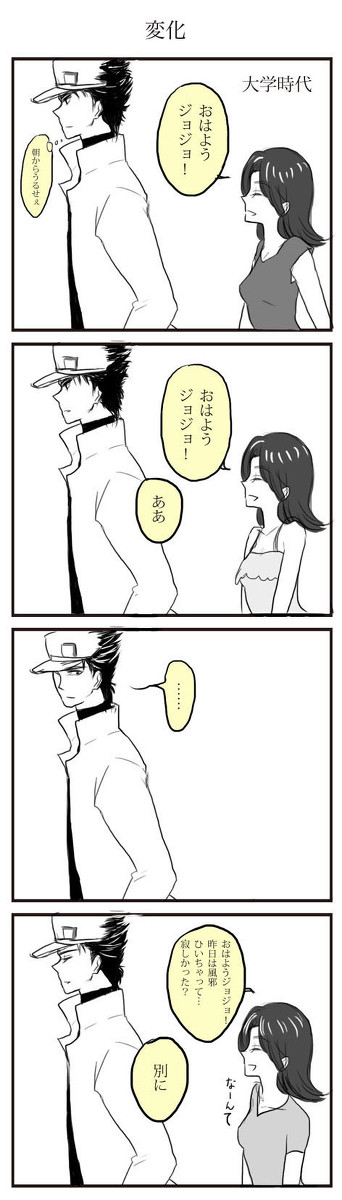 空条家
