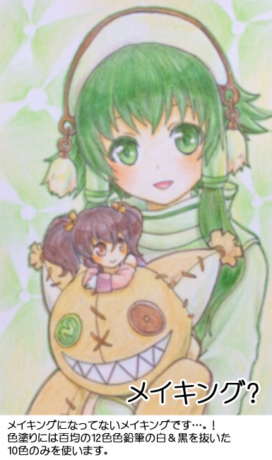 ■色鉛筆メイキング?