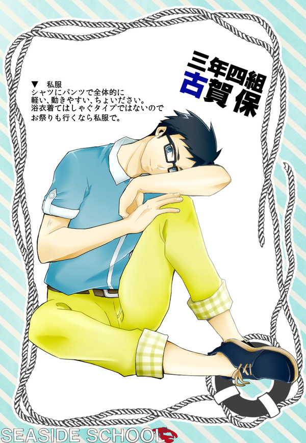【帝都】古賀保【臨海学校】※07/05キャプション追記