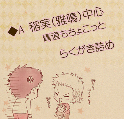 ◆A雅鳴とかログ