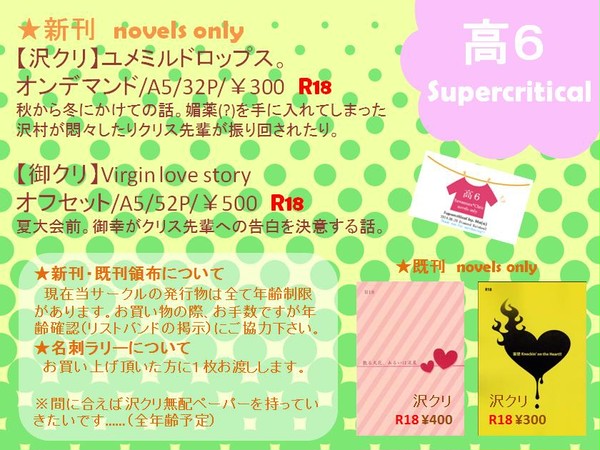 【Diamond Rainbow3】お品書き【2F 高６】