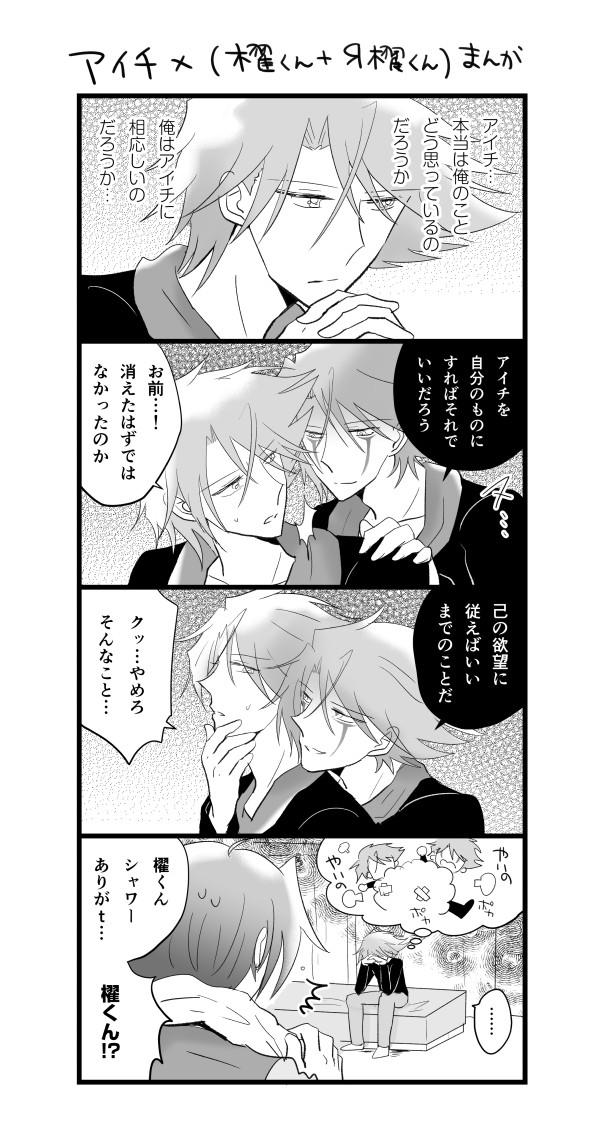 【アイ櫂】漫画＆らくがきまとめ02