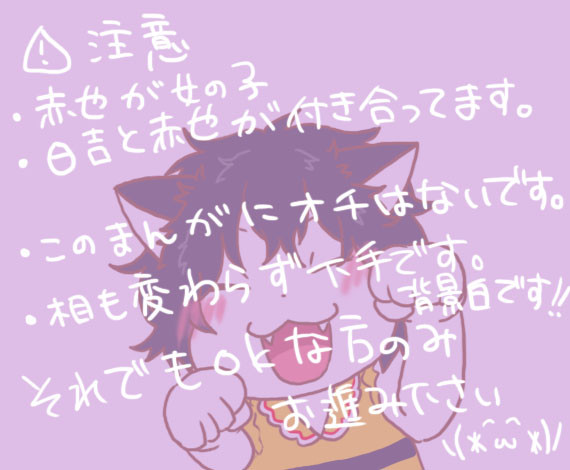 仲良しな日吉とにょ赤也(誕生日イラスト)