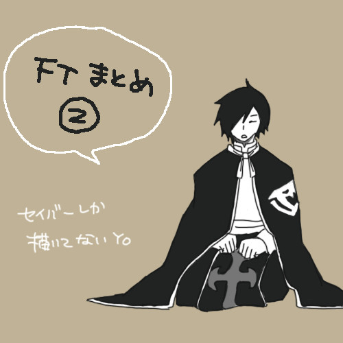 FTまとめ②