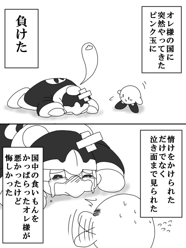 デデデとポポポの