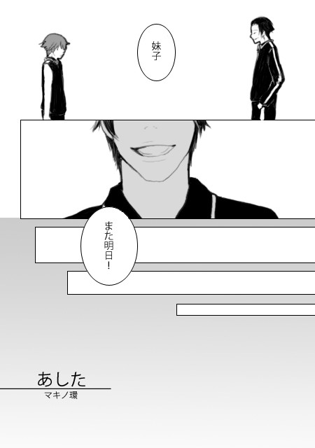 あした【妹→太】