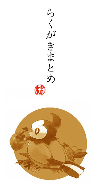らくがきまとめ